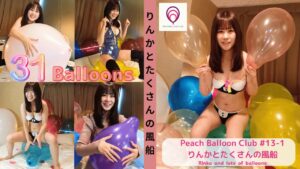 ピーチバルーンクラブ#13-1 りんかとたくさんの風船 (Rinka and lots of balloons)