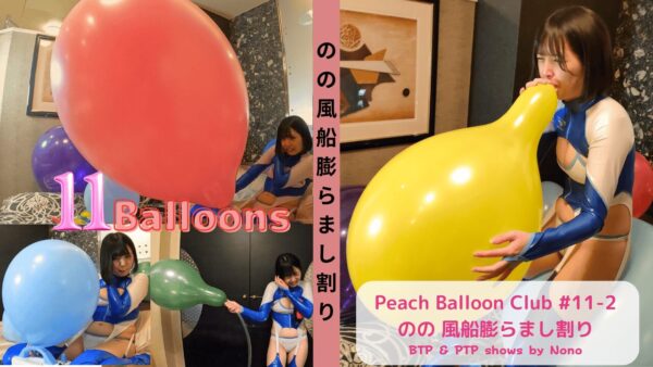 ピーチバルーンクラブ #11-1・#11-2 セット割引商品 - 画像 (26)